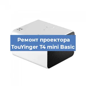 Замена линзы на проекторе TouYinger T4 mini Basic в Воронеже